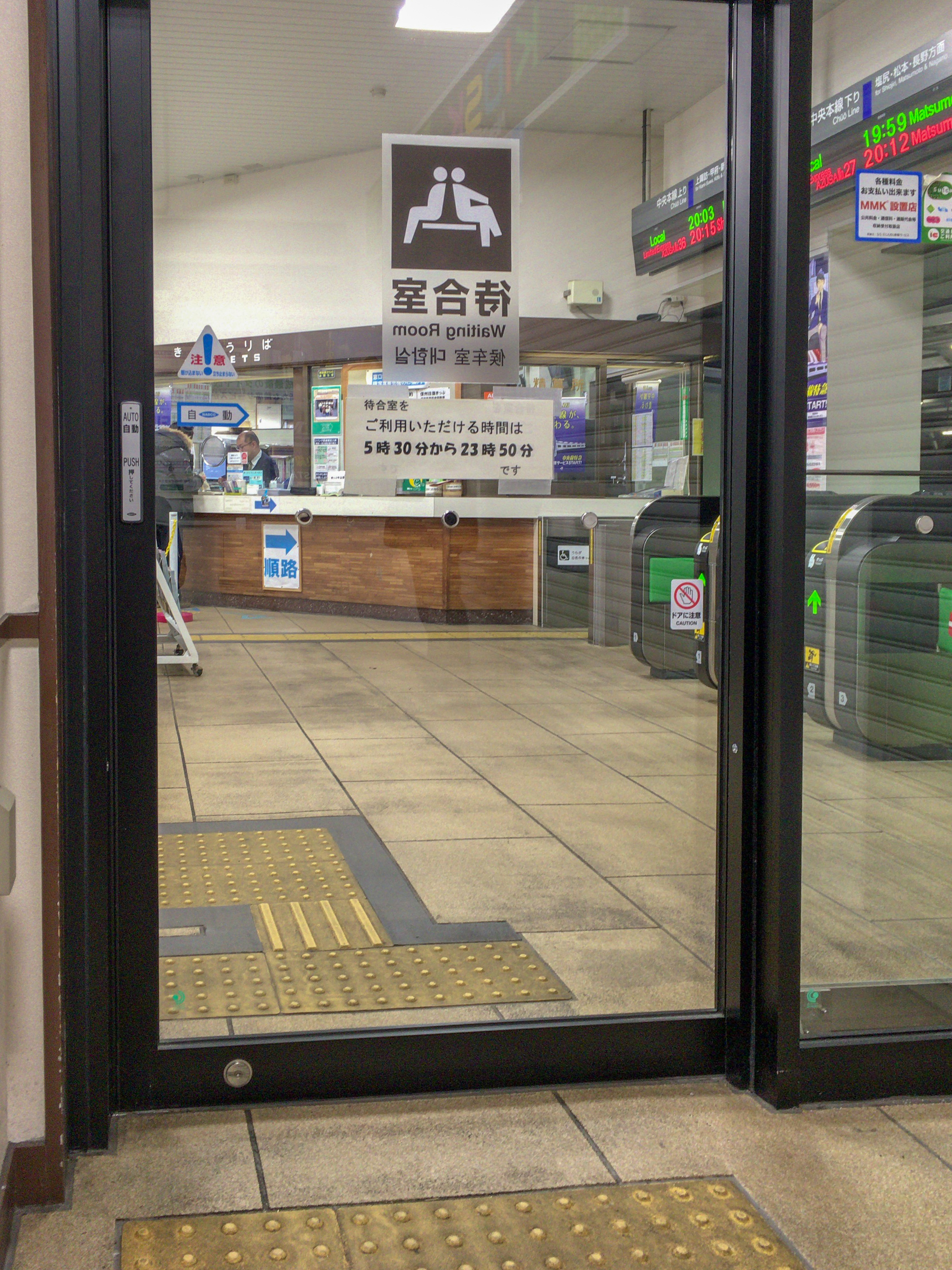 岡谷駅の待合室とキオスクとコインロッカー まるいんとながいんと